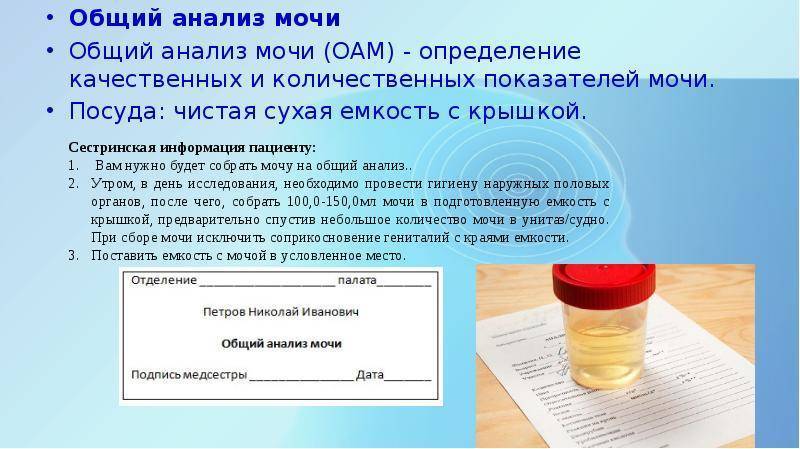 Как правильно собрать мочу ребенка для анализа на диастазу, каковы нормы показателя у детей разного возраста?