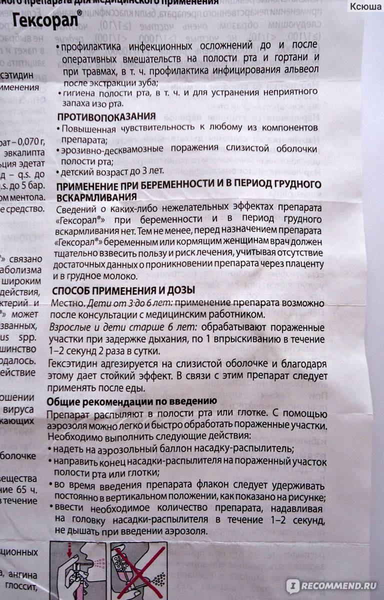 «гексорал» (спрей для горла) для детей: инструкция по применению