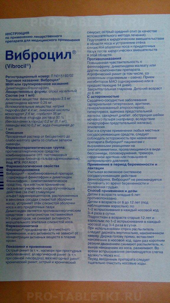 Капли “виброцил” грудничкам и детям от года: инструкция по применению препарата и его аналоги