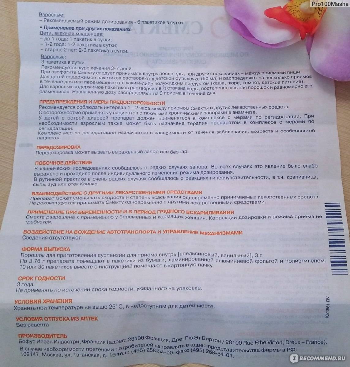 Смекта для новорожденных | уроки для мам