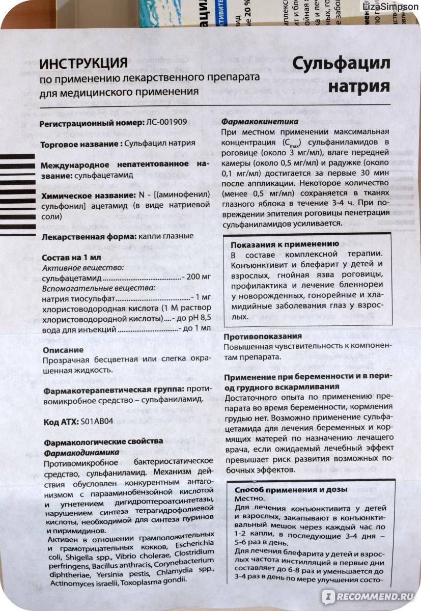 Сульфацил натрия в нос ребенку: инструкция по применению глазных капель с дозировками по возрасту