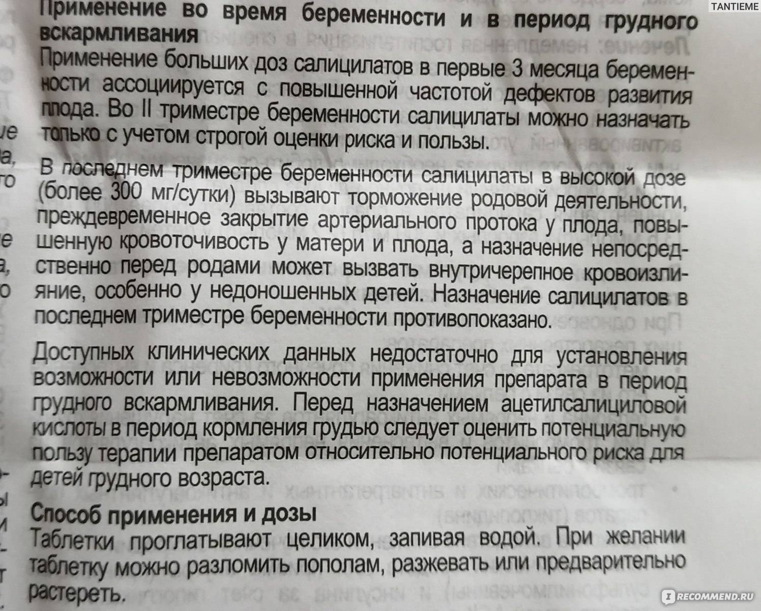 Зачем назначают кардиомагнил во время беременности в 1, 2, 3 триместре. как принимать кардиомагнил при беременности — инструкция — беременность. беременность по неделям.