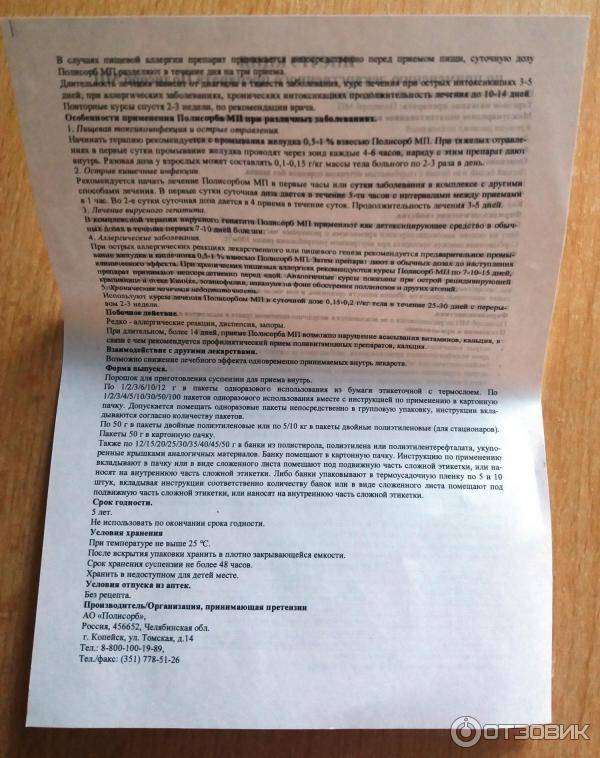 Полисорб для детей при рвоте