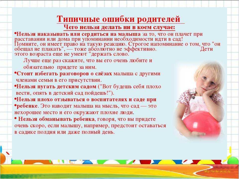 Ребёнок плачет в детском саду: как помочь малышу?