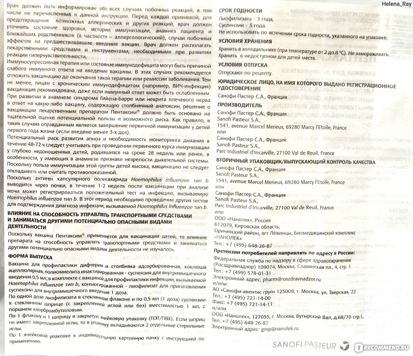 Вакцина пентаксим: что это за прививка, стоит ли делать, расшифровка