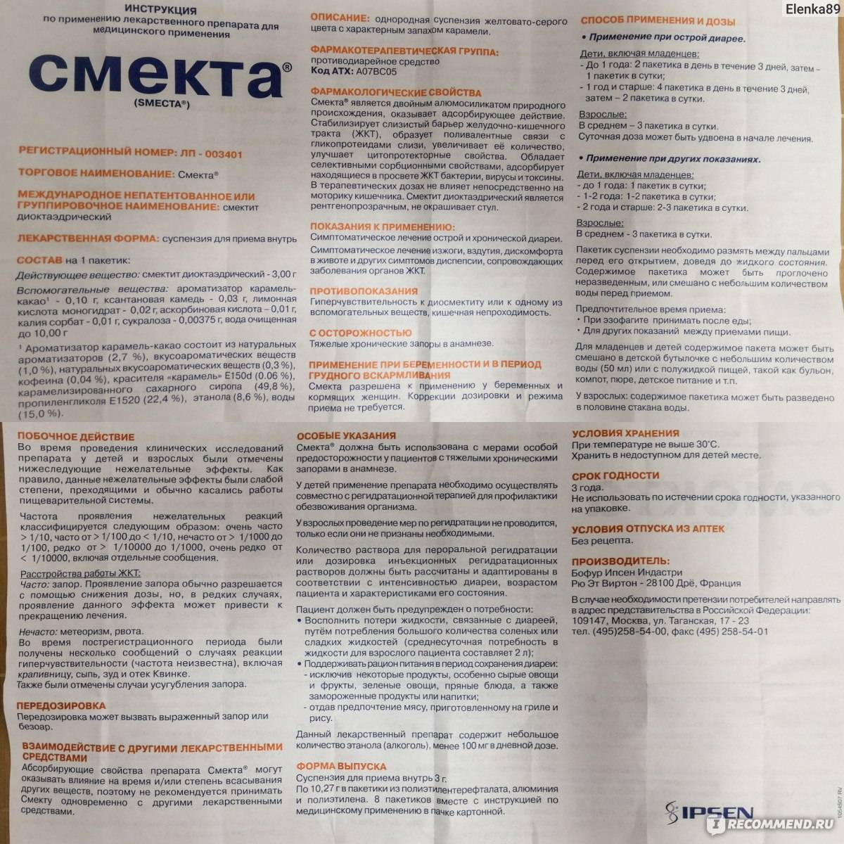 Смекта® — противодиарейный препарат - о здоровье кишечника