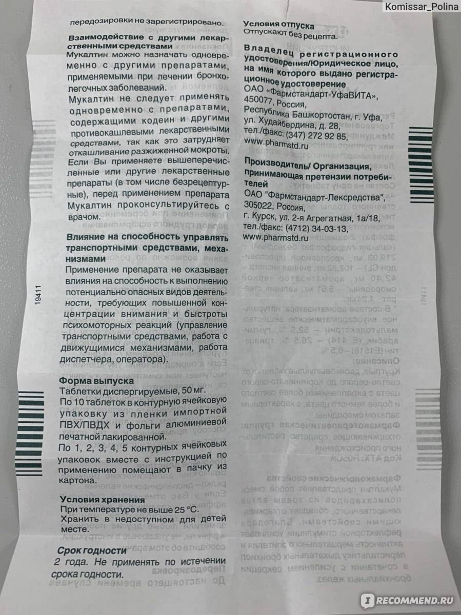 Мукалтин в лечении детей: инструкция по применению, показания и противопоказания