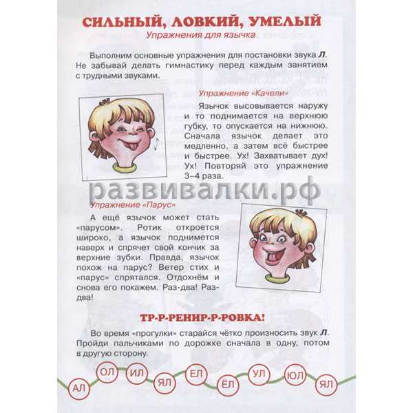 Постановка и автоматизация звука л в слогах, словах, предложениях, артикуляционная гимнастика для звука л