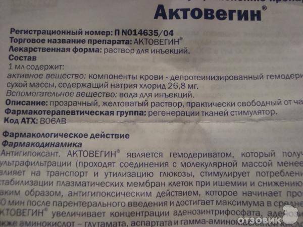 Актовегин при планировании беременности - для чего назначают