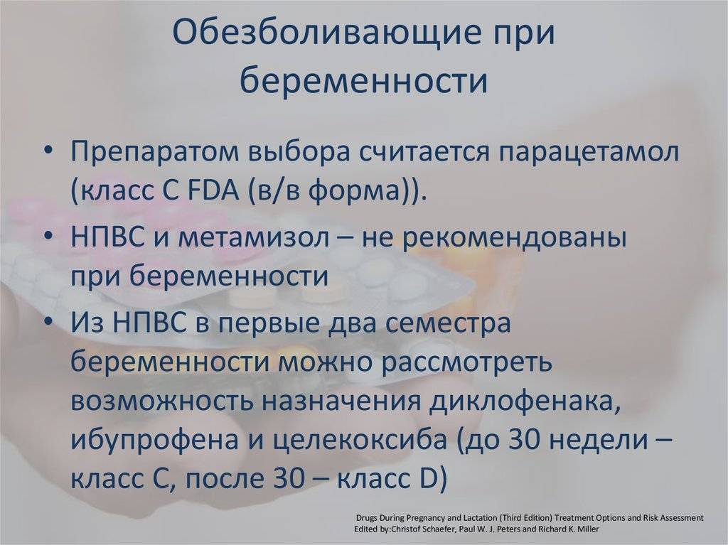 Головная боль при беременности - причины и лечение, какие таблетки можно пить