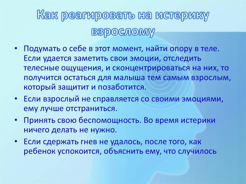 Истерика у ребенка в 1, 2, 3 года — что делать: 4 стадии, 6 причин и 12 методов от детского психолога