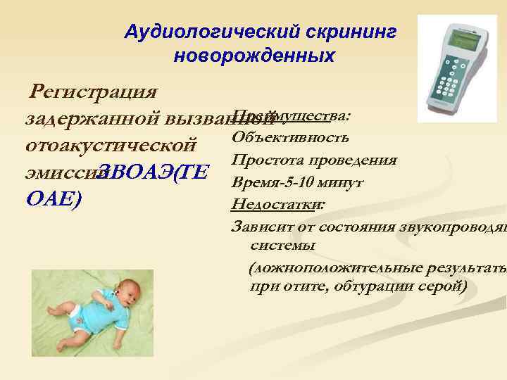Аудиологический скрининг новорожденных / mama66.ru