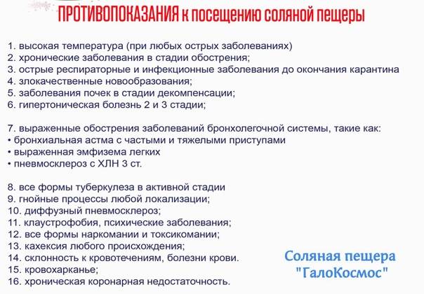 Соляная пещера