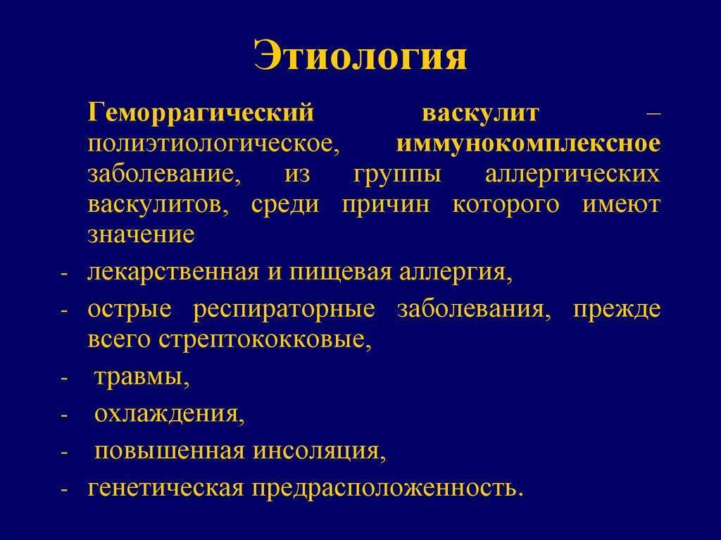 Геморрагический васкулит у детей - фото сыпи, причины, симптомы и лечение болезни