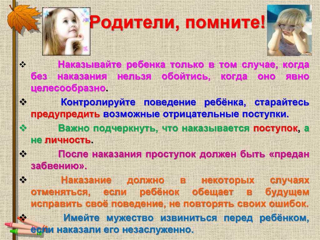 Как воспитывать ребёнка без криков и наказаний