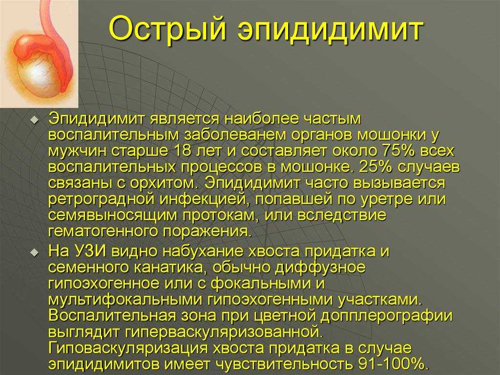 Орхит яичка у детей: симптомы, причины и эффективное лечение