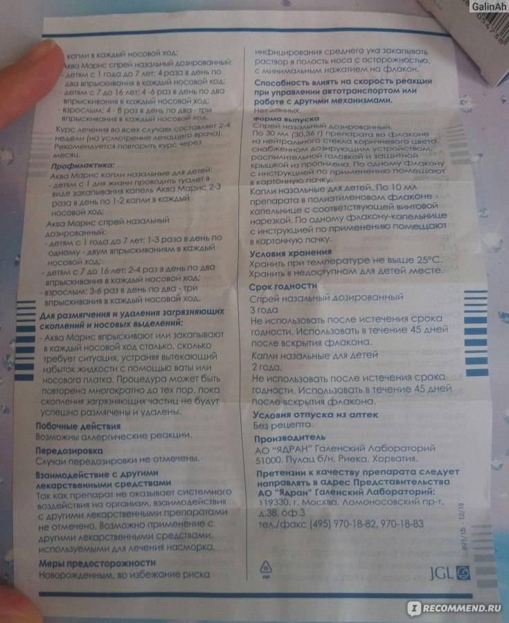 Аква марис для детей, используем спрей и капли