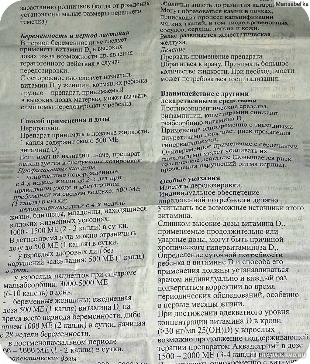 Как давать аквадетрим грудничку, возможная аллергия, аналоги препарата