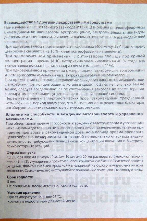 Капли зиртек: инструкция по применению для детей