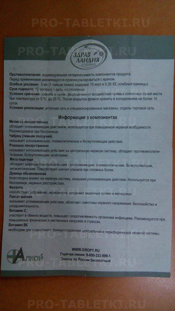 Сироп зайчонок, успокаивающий для детей – инструкция по применению