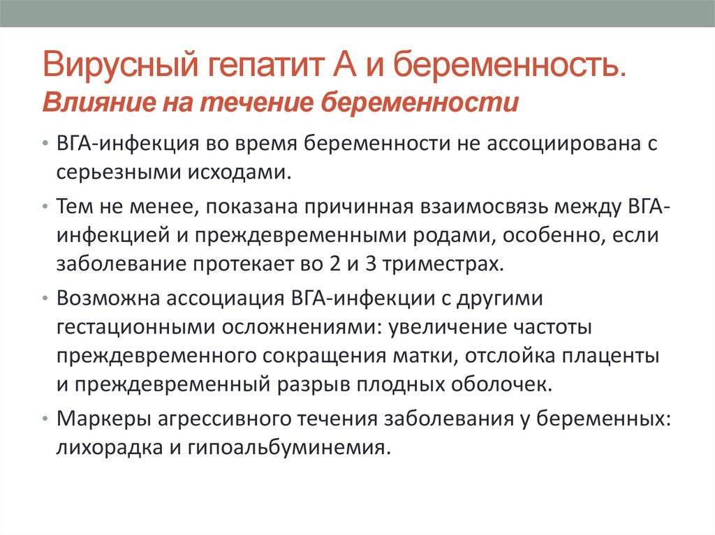 Можно ли рожать с гепатитом с?