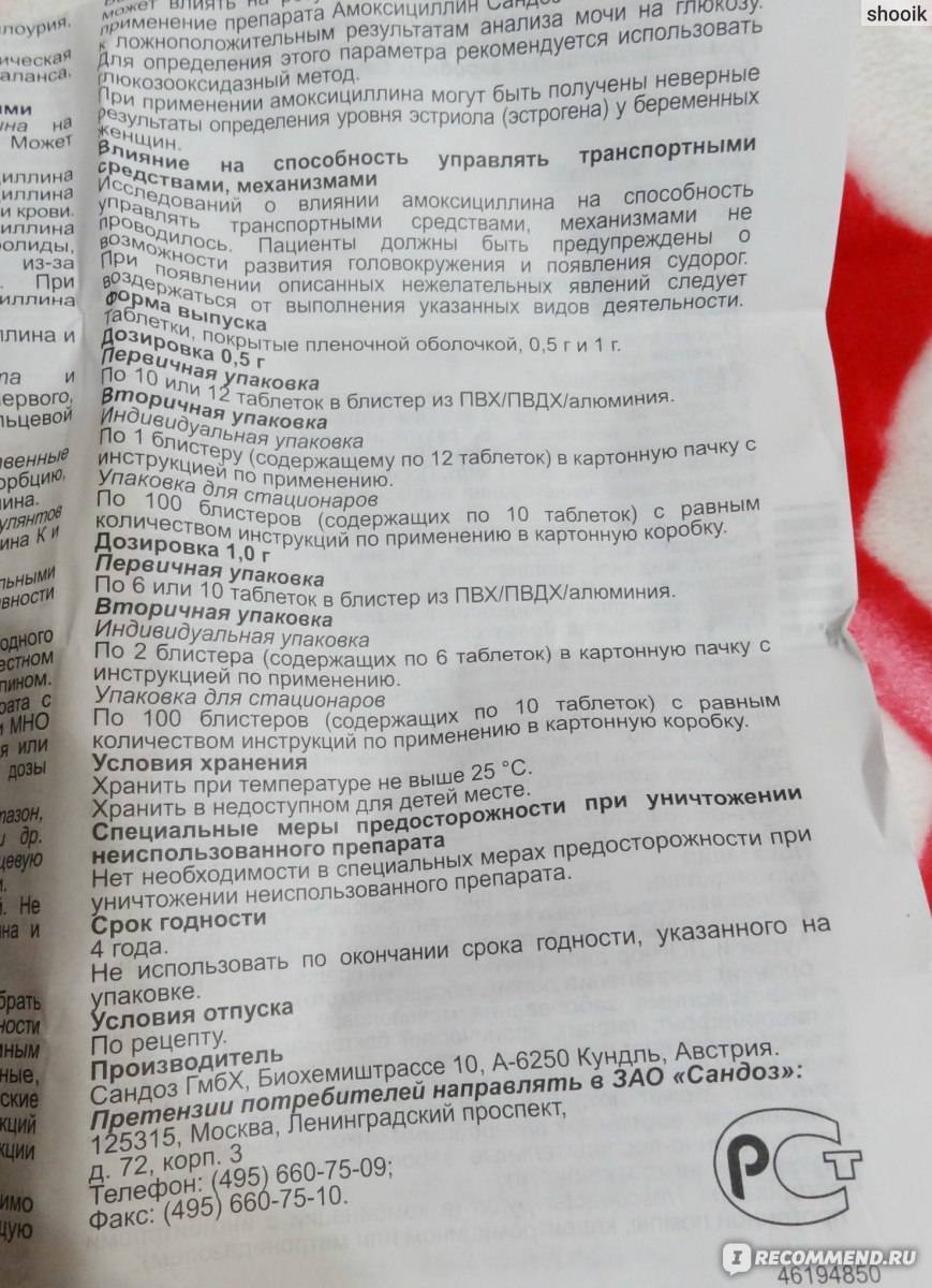 “амоксициллин”: инструкция по применению суспензии и таблеток для детей с расчетом дозировки
