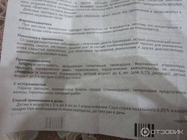 "снуп" детский: инструкция по применению, аналоги и отзывы