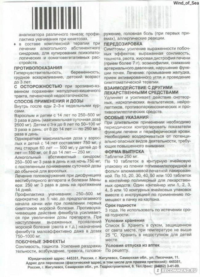 Фенибут для детей: подробный обзор препарата