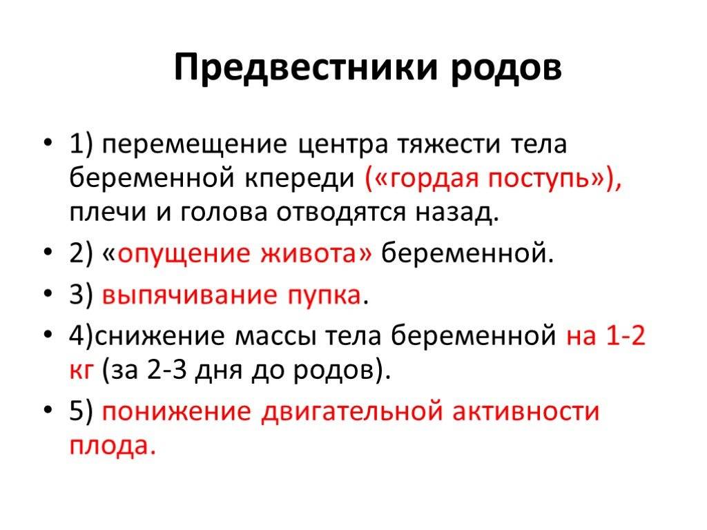 Предвестники родов у повторнородящих