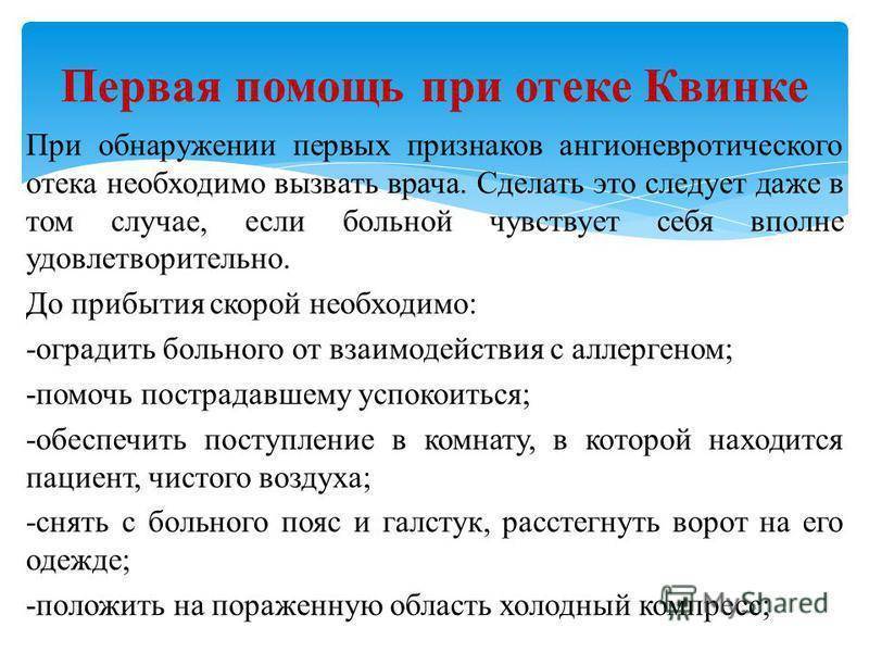 Отек квинке у детей: фото, симптомы, первая неотложная помощь и лечение