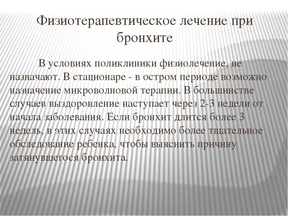 Лечение трахеобронхита: как вылечить заболевание антибиотиками в домашних условиях и какие его симптомы у детей или взрослых