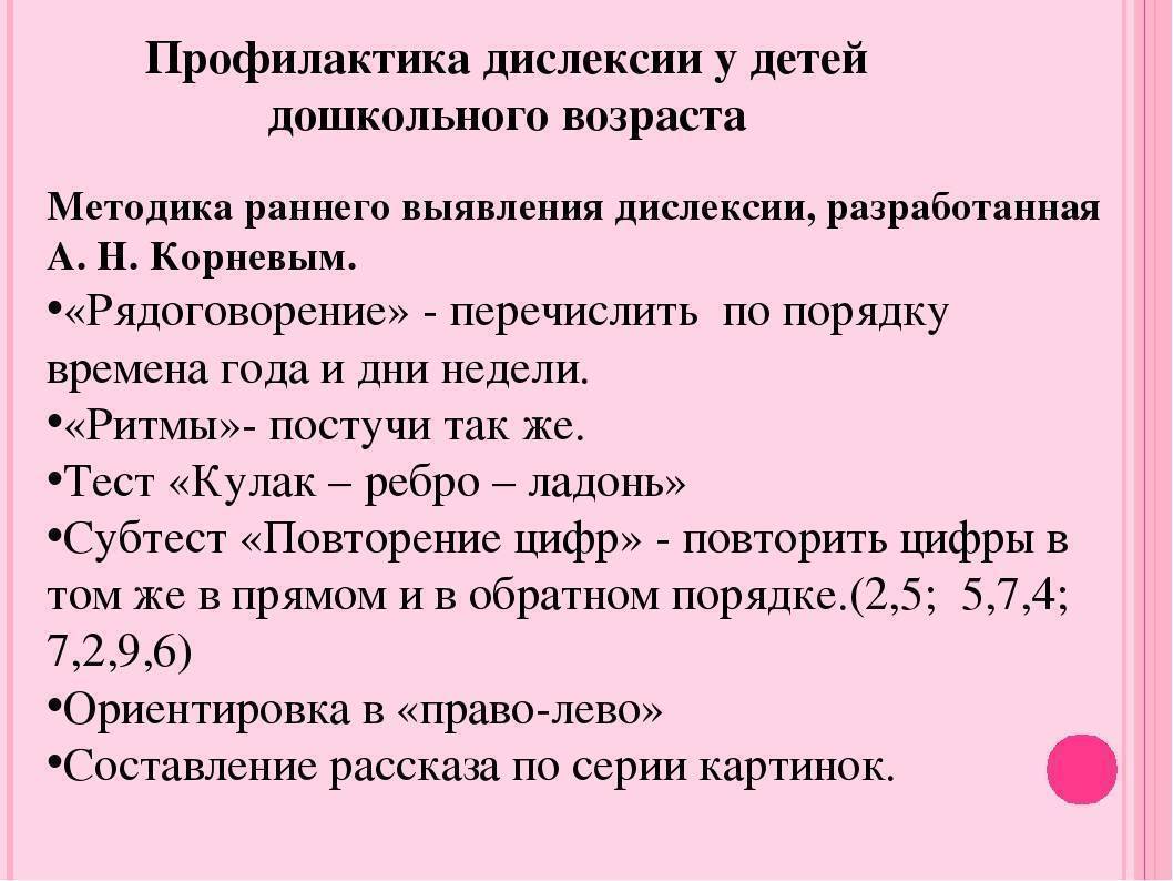 Дислексия методики коррекции. Методы диагностики дислексии. Методы коррекции дислексии. Методики выявления дислексии.