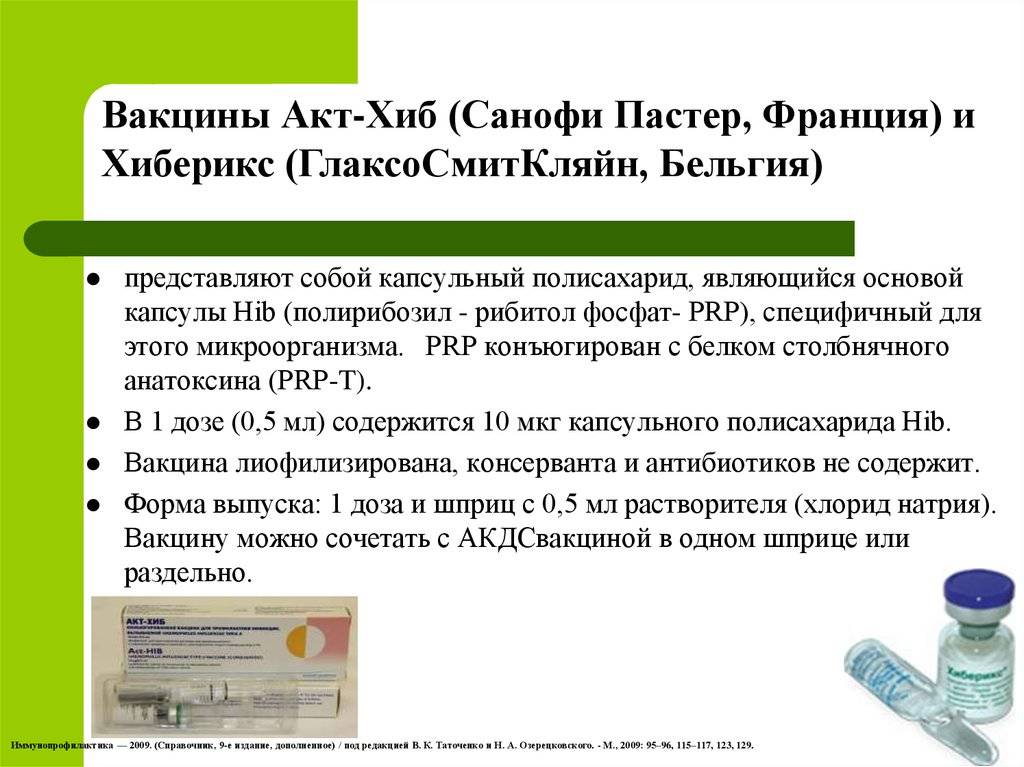 Вакцина инфанрикс гекса и ипв: инструкция к прививке, состав, график вакцинации