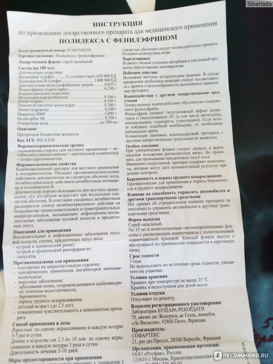 Полидекса для детей - инструкция применению спрея и капель в нос