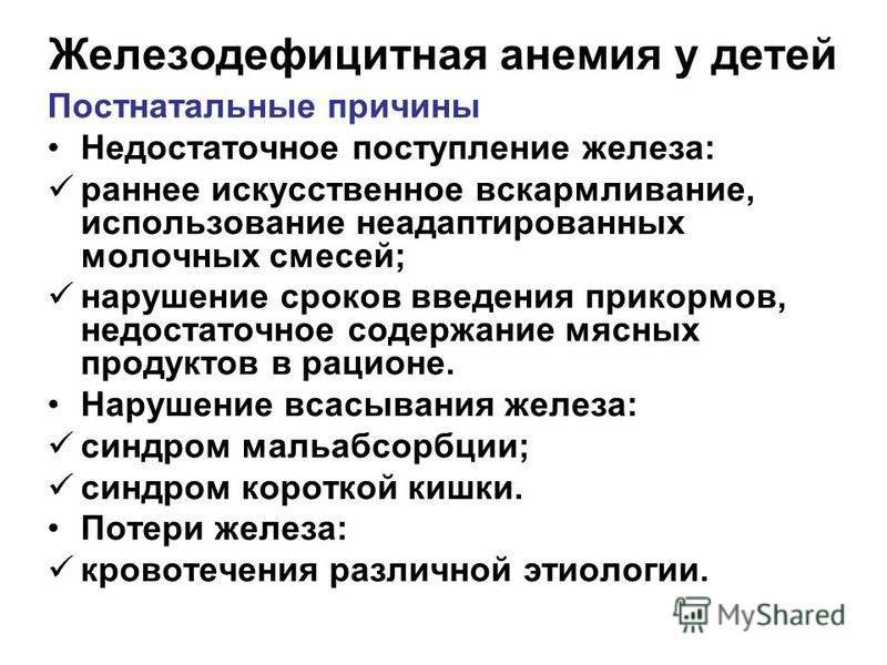 Железодефицитная анемия у детей — симптомы и лечение.