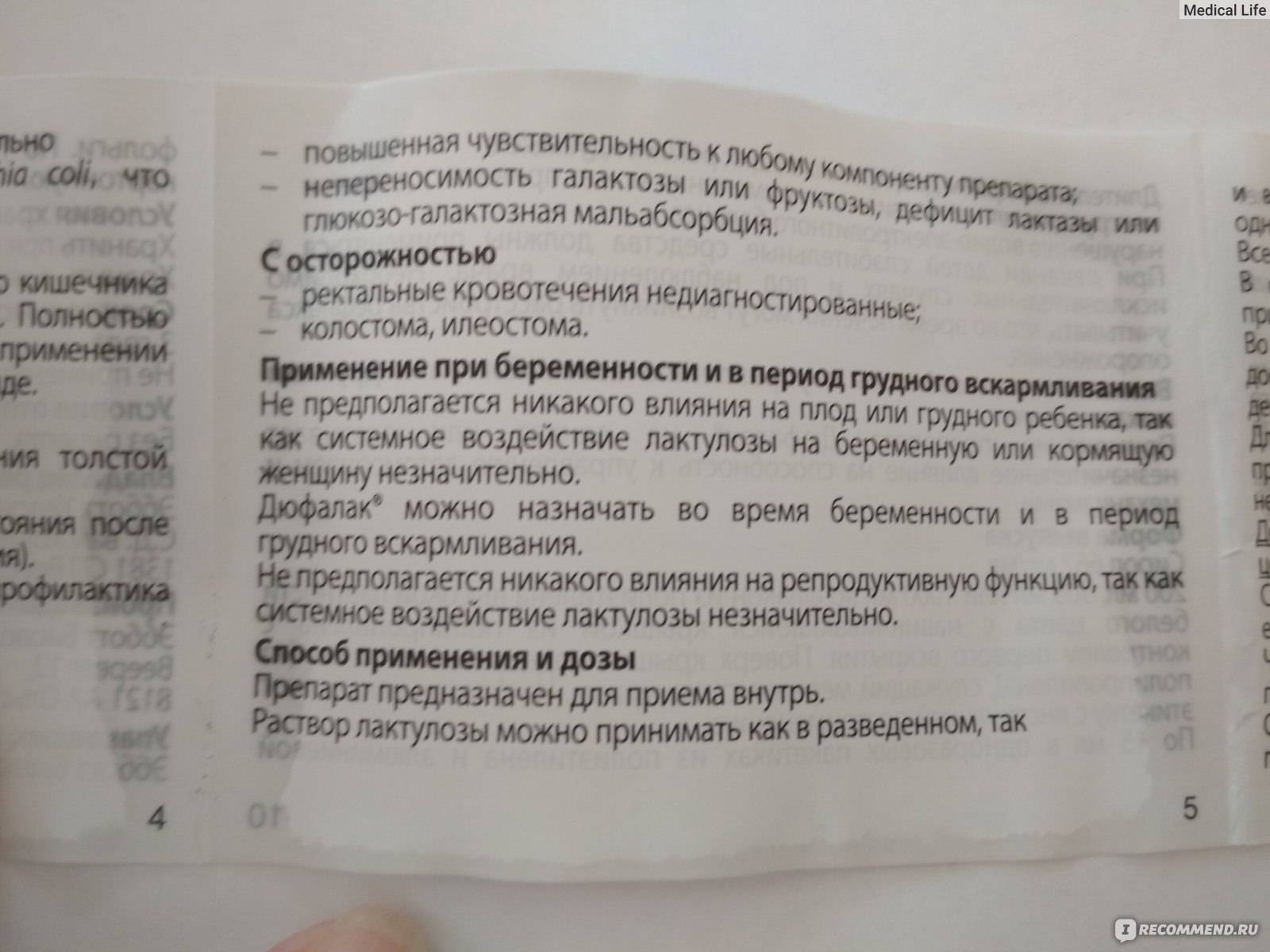 Как принимать дюфалак детям - инструкция по применению