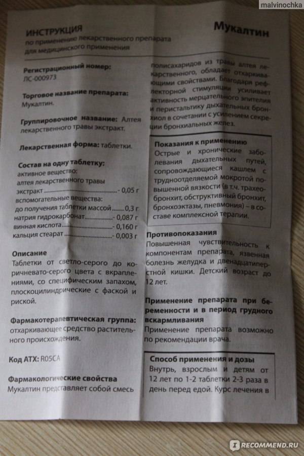 Какие побочные действия имеет препарат мукалтин