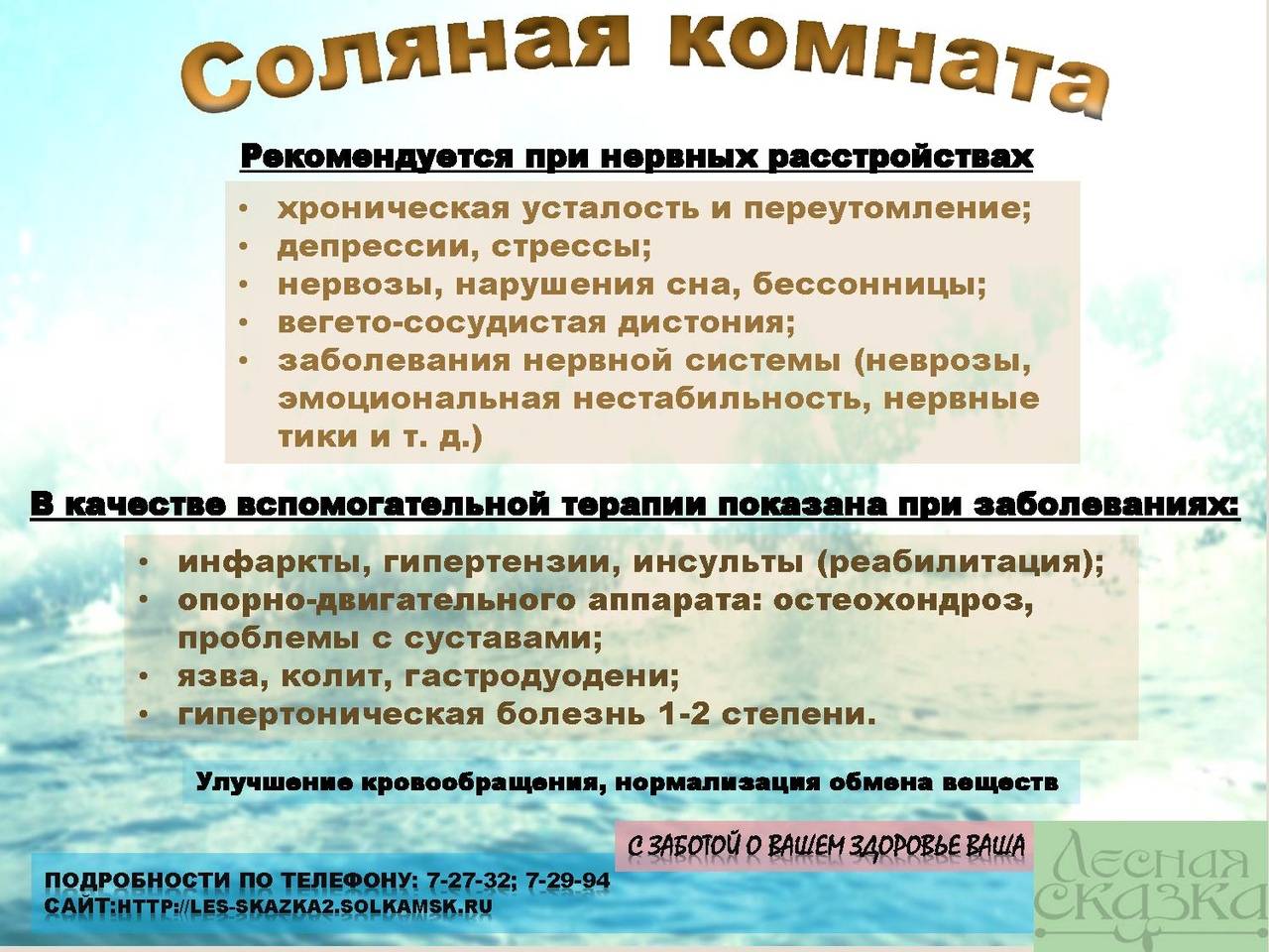Галотерапия – польза и противопоказания. что такое соляная комната.