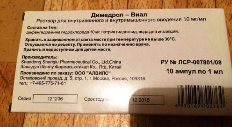 Димедрол – инструкция по применению препарата