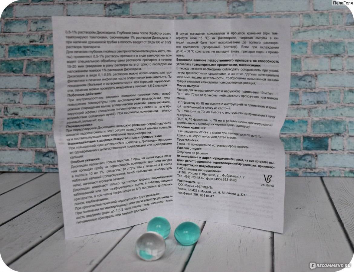 Плюсы и минусы от применения диоксидина в нос детям