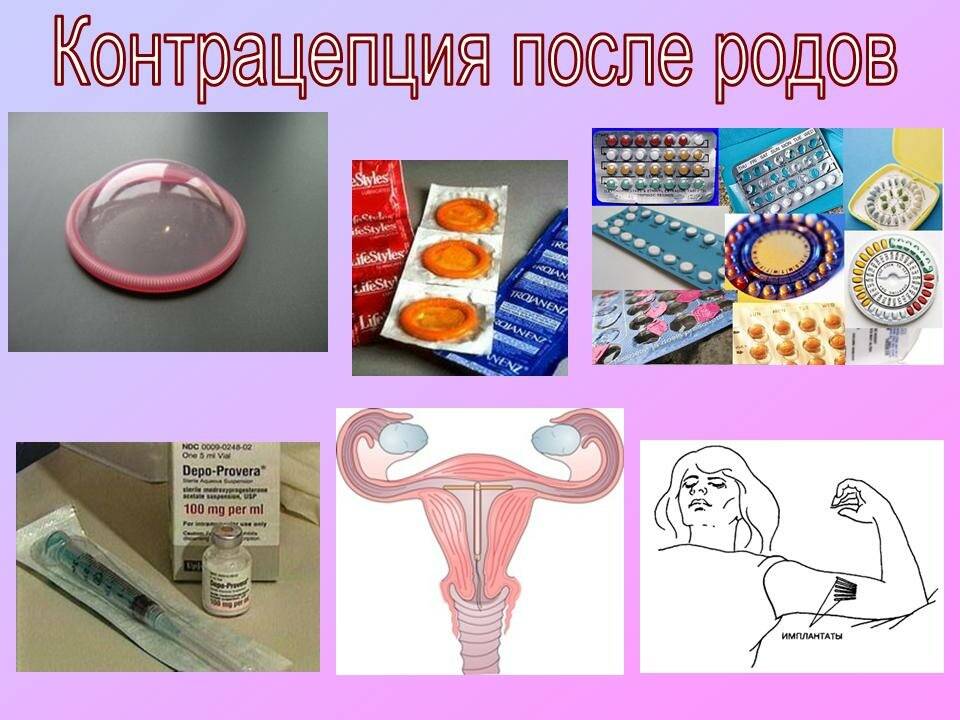 Без контрацептива