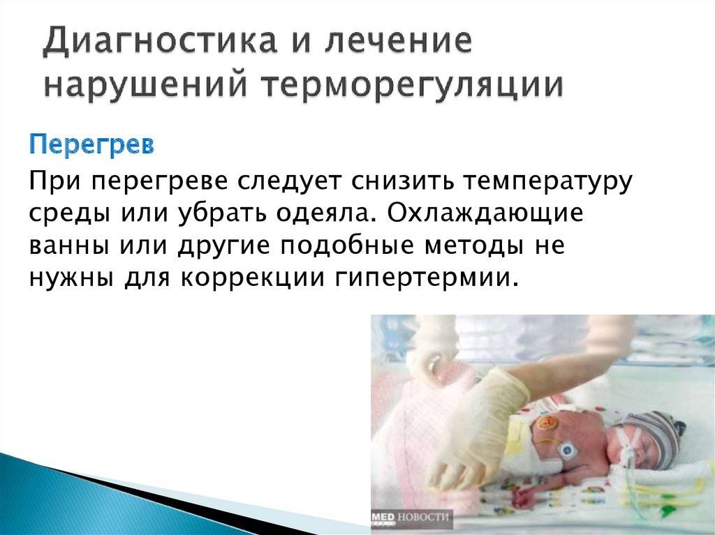 Терморегуляция у детей - вопросы перегрева и замерзания. - страна мам