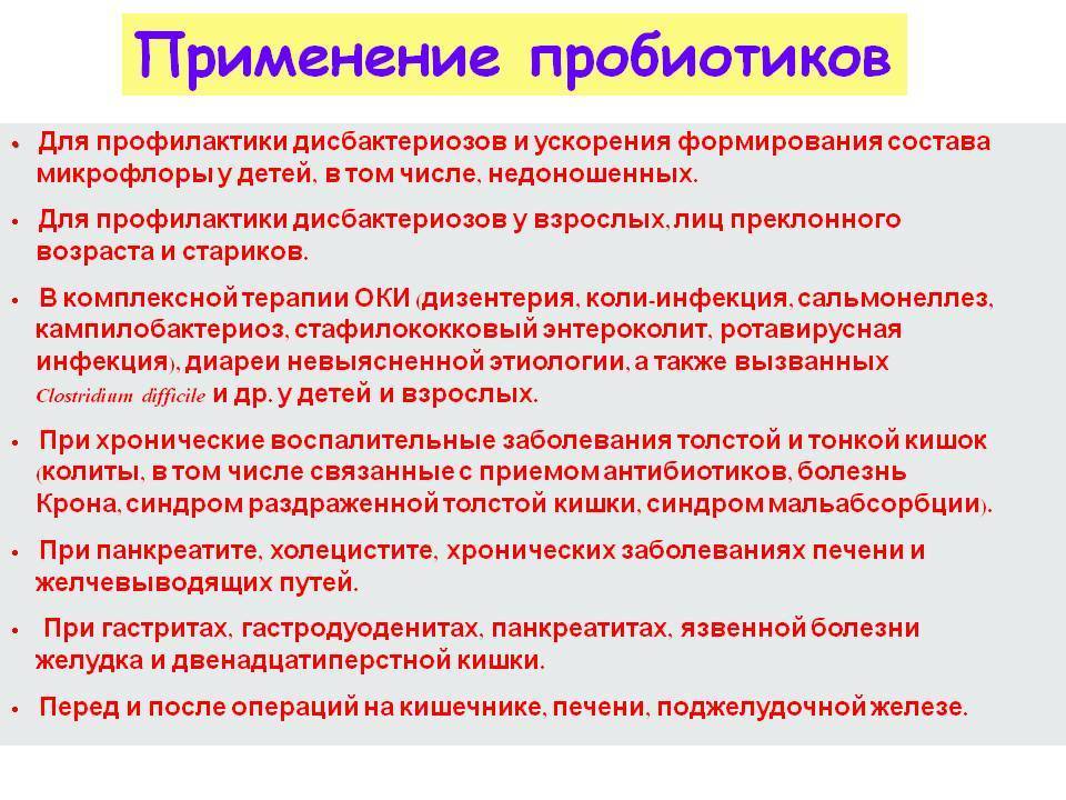 Дисбактериоз у детей: симптомы и лечение у грудничка, как проявляется, причины