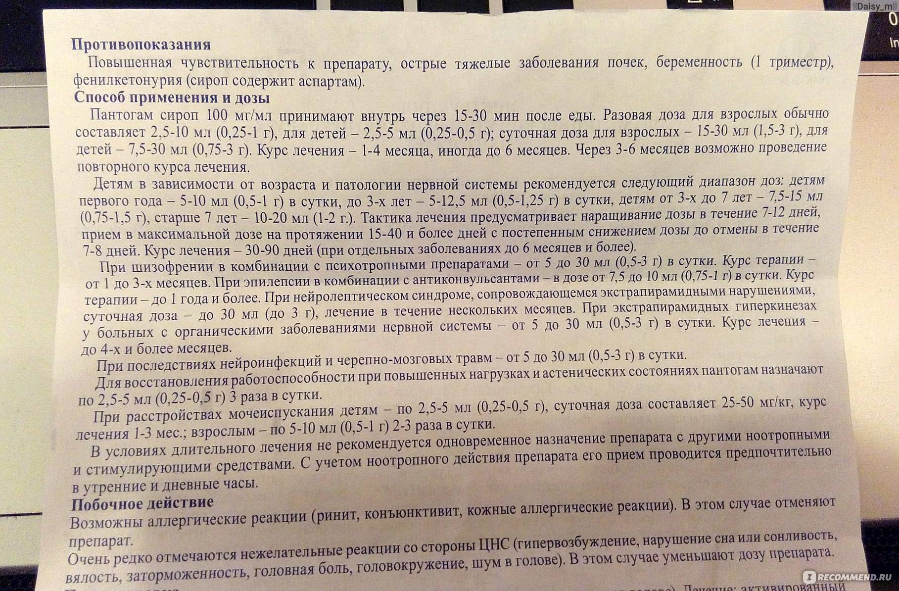 Для чего назначают, как давать пантогам грудничкам и возможные побочные действия