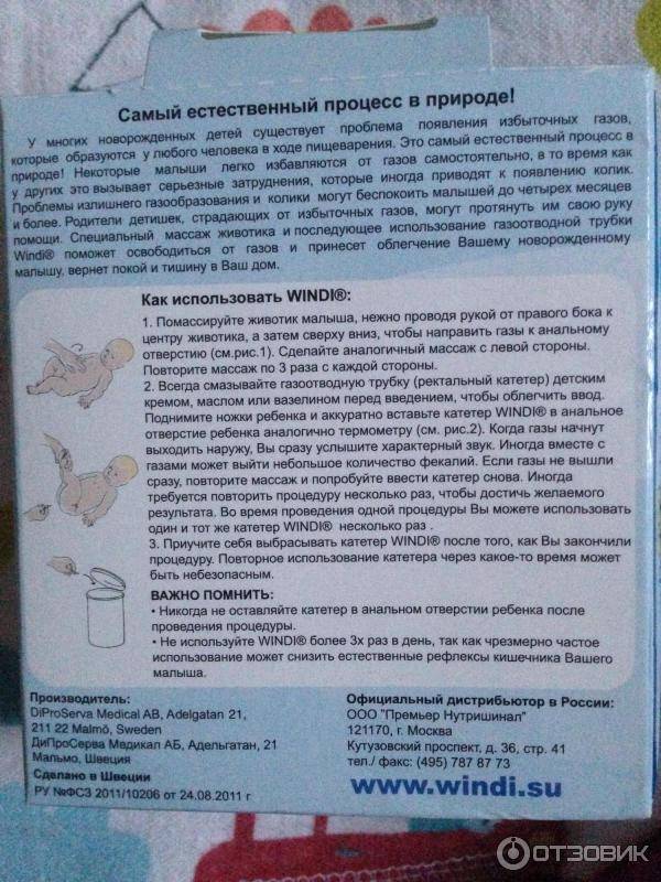 Газоотводная трубка для новорожденных: инструкция по пользованию