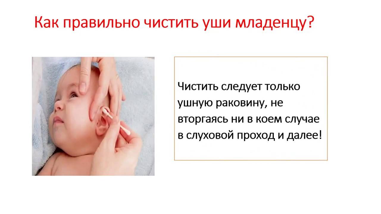 Уход за ушами. как почистить уши ребенку от серы? - parentchild.ru