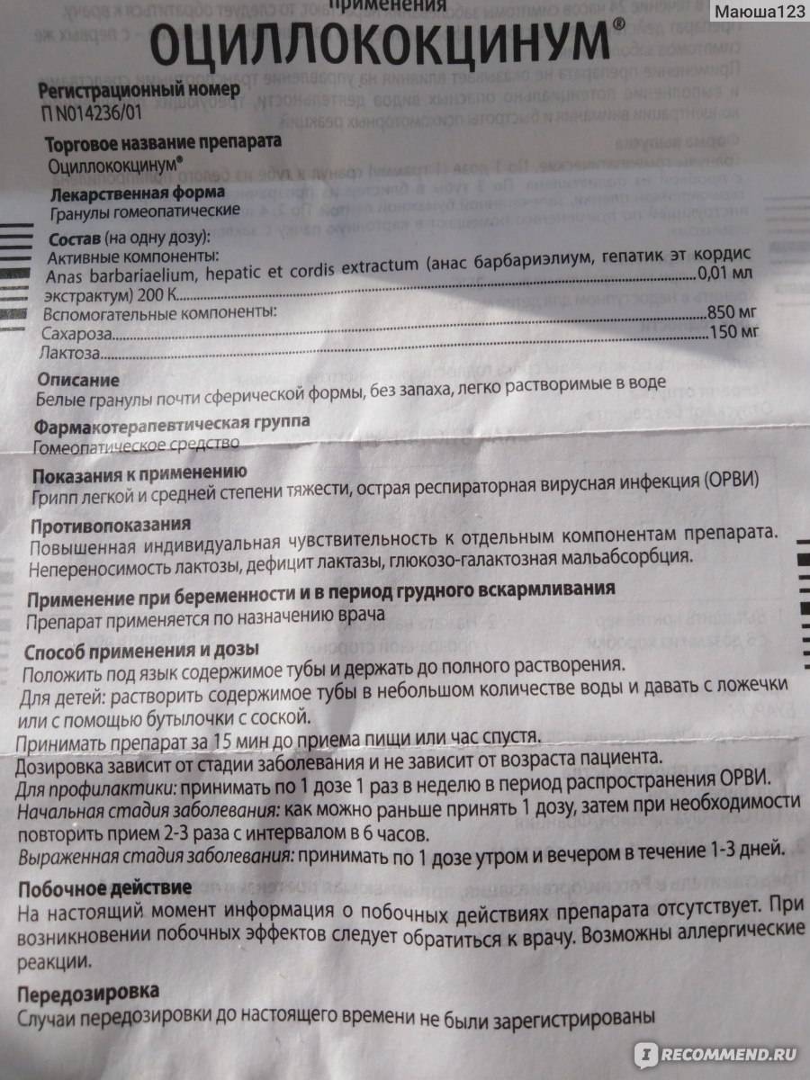 Оциллококцинум для детей: описание, инструкция, отзывы | ru-babyhealth