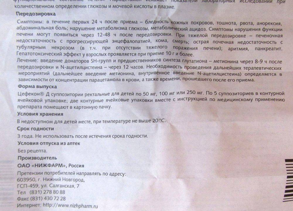 Свечи “цефекон д” для грудничков и детей от года: инструкция по применению и аналоги препарата
