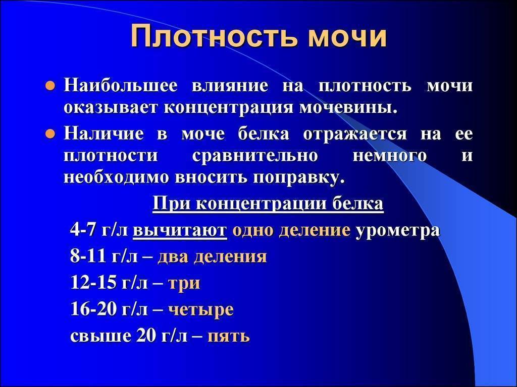 Удельный вес мочи повышен что это значит
