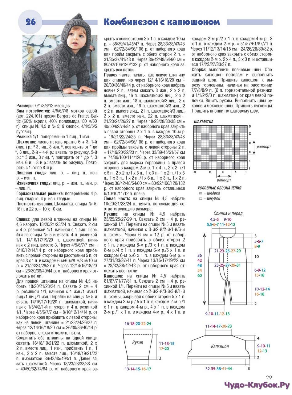 Описание вязание комбинезона детский. Комбинезон для новорожденного спицами 0-3 месяцев схема. Схема вязания комбинезона для новорожденного спицами с капюшоном. Схема комбинезона для новорожденного спицами 0-3. Схема вязания комбинезона для новорожденного спицами 0-3.